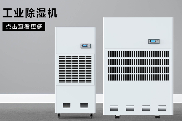 醫療除濕機哪個牌子好，怎么選擇