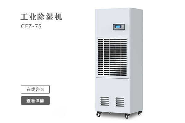 怎么樣才能讓工業除濕機的效果更好？