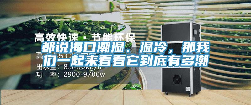 都說?？诔睗瘛窭洌俏覀円黄饋砜纯此降子卸喑?></div>
								<div   id=